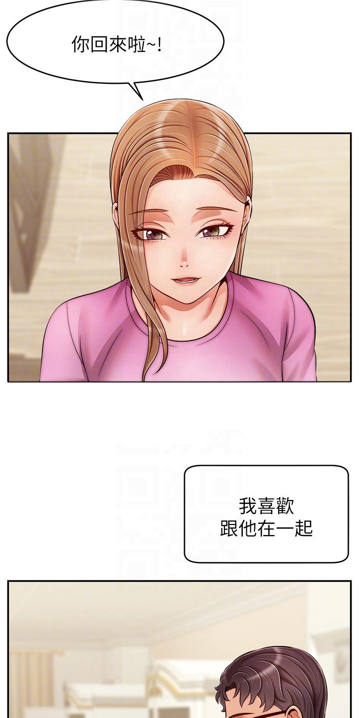 家人的意义漫画,第54章：我的意愿5图