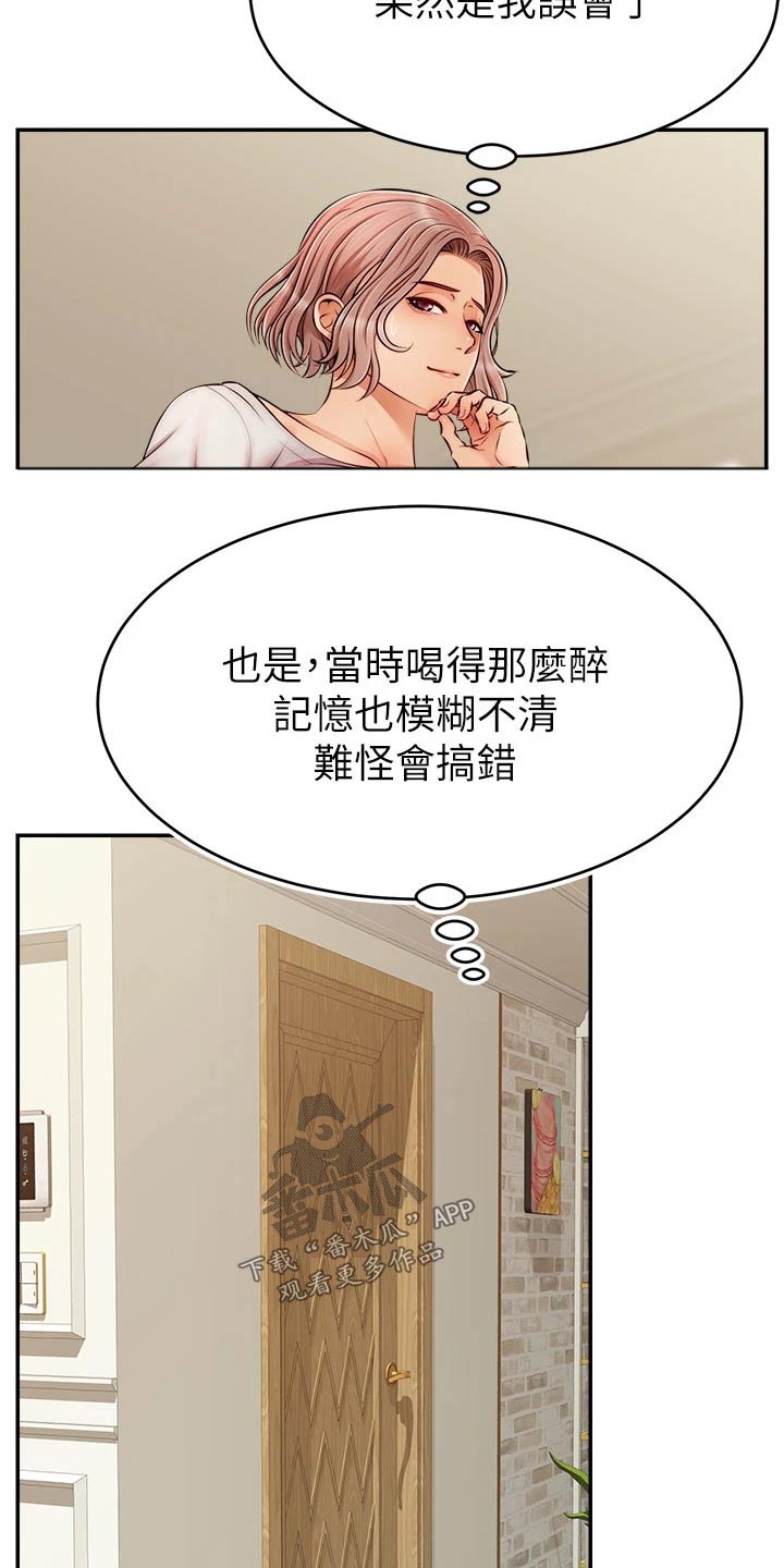 家人的意义漫画,第57章：奇怪的感觉4图
