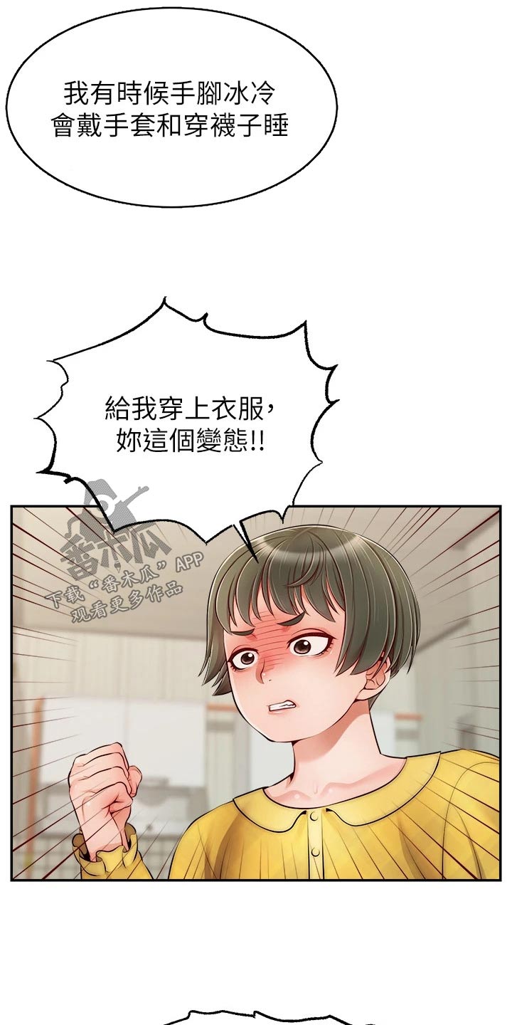 家人的意义漫画,第64章：争执4图