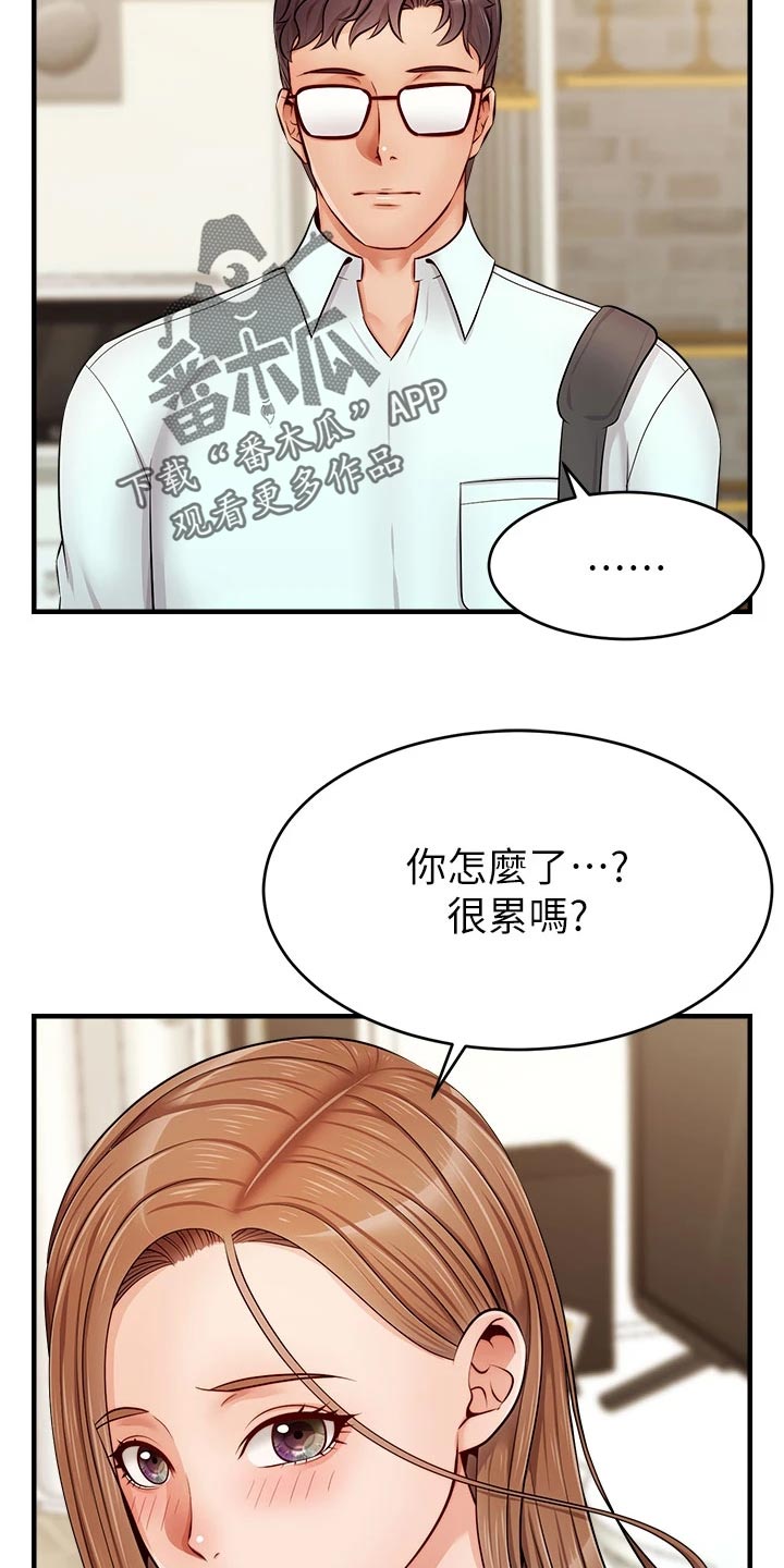 家人的意义漫画,第26章：罪恶感2图