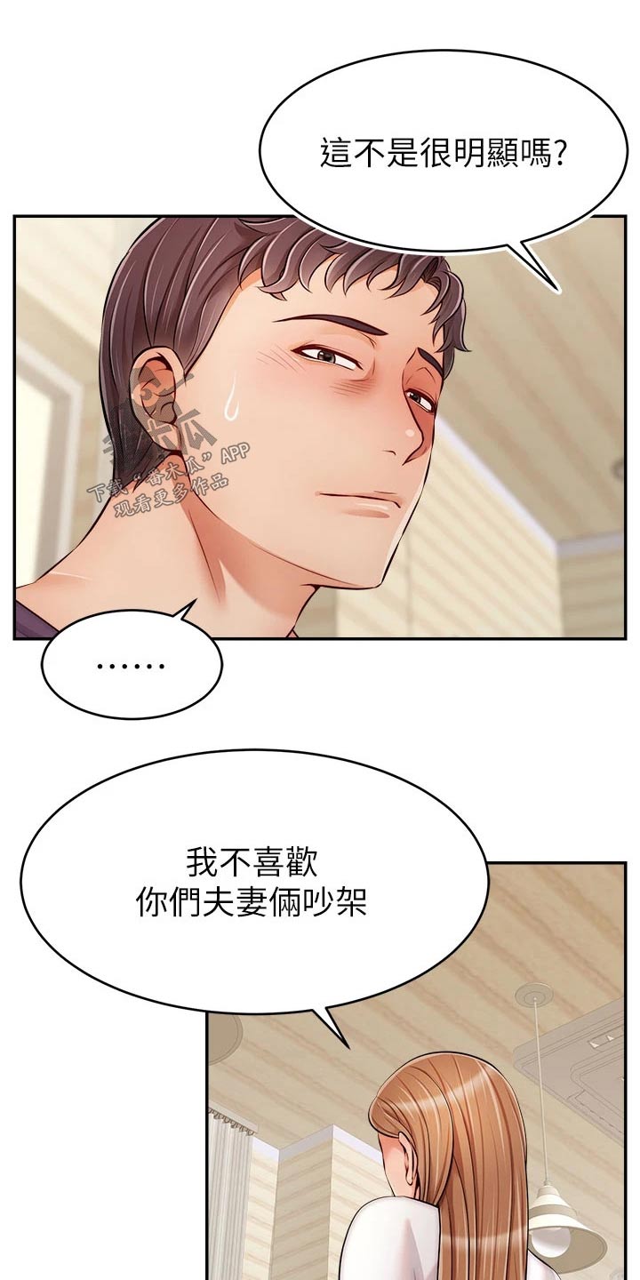 家人的意义漫画,第62章：怎么回事2图