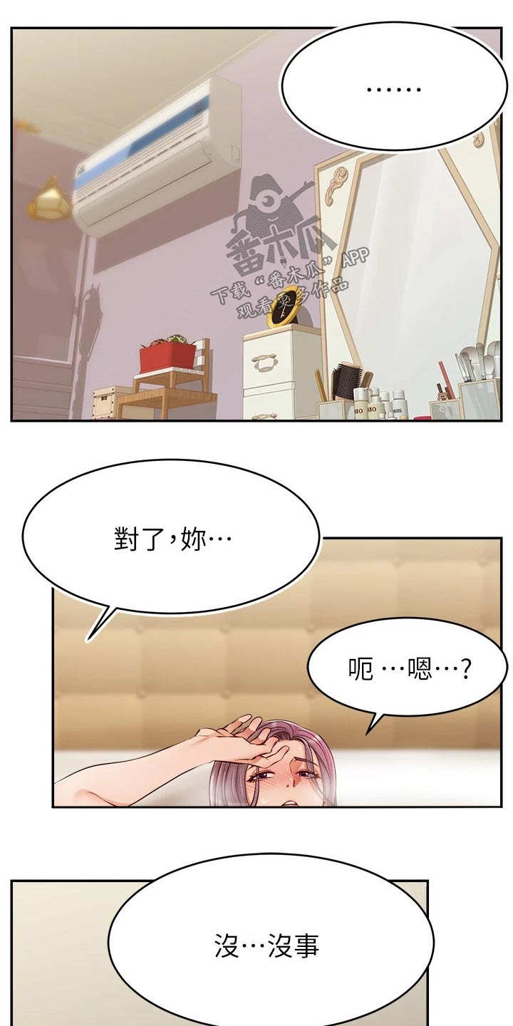 家人的意义漫画,第59章：到底是为什么5图