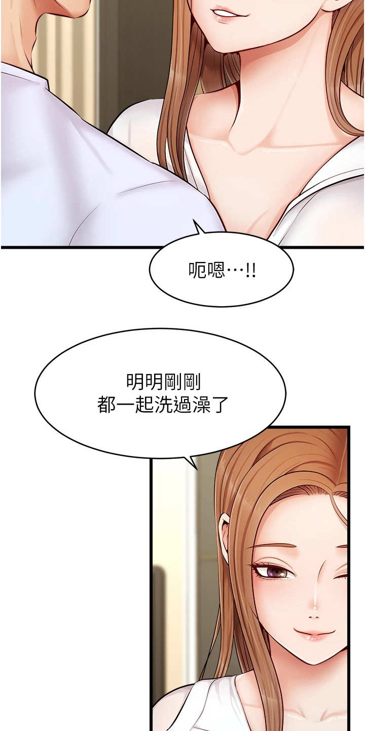 家人的意义漫画,第17章：泰然处之4图