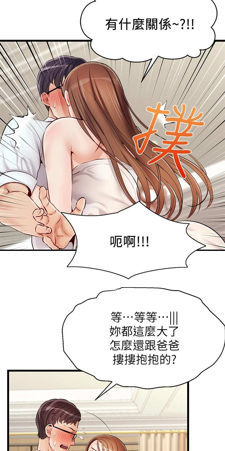 家人的意义漫画,第1章：不知所措2图