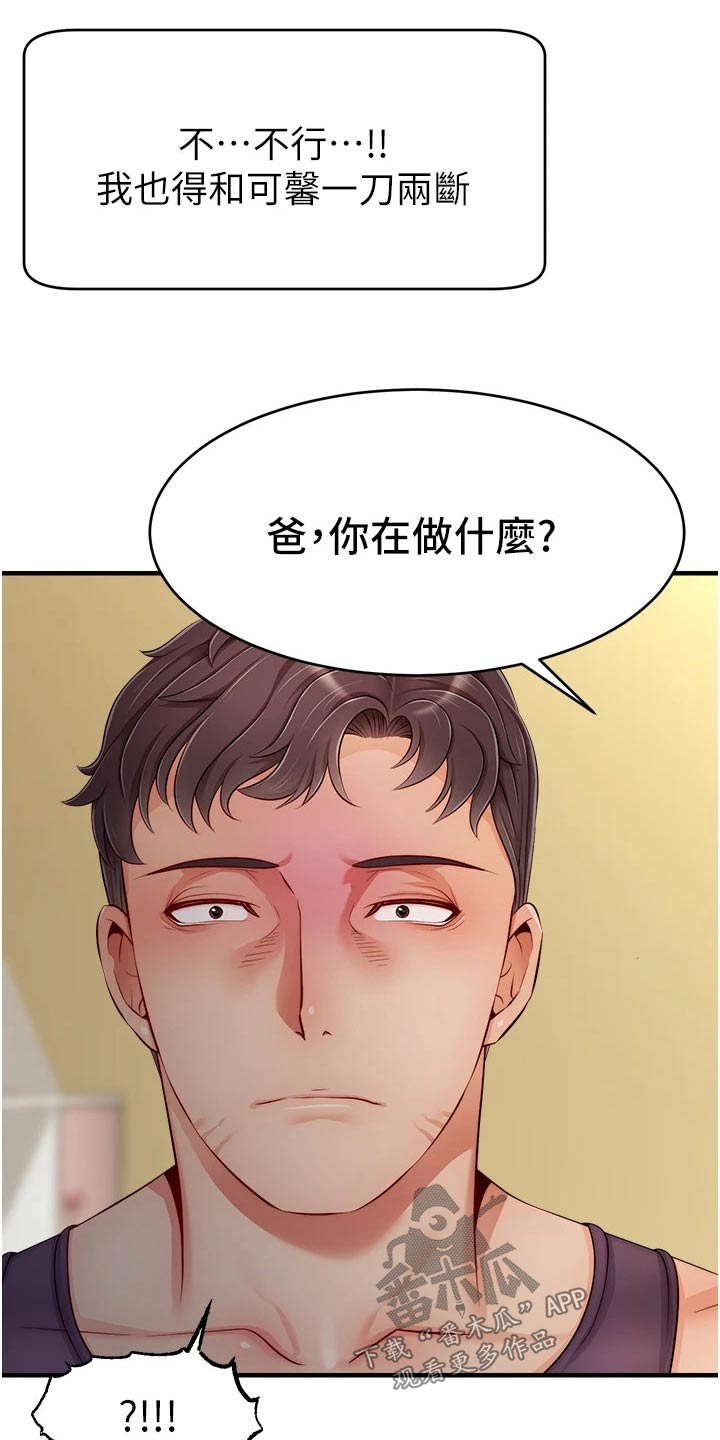 家人的意义漫画,第51章：越线3图