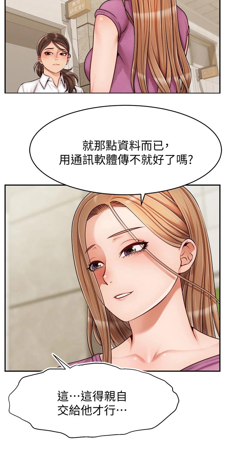家人的意义漫画,第58章：不要怪我4图