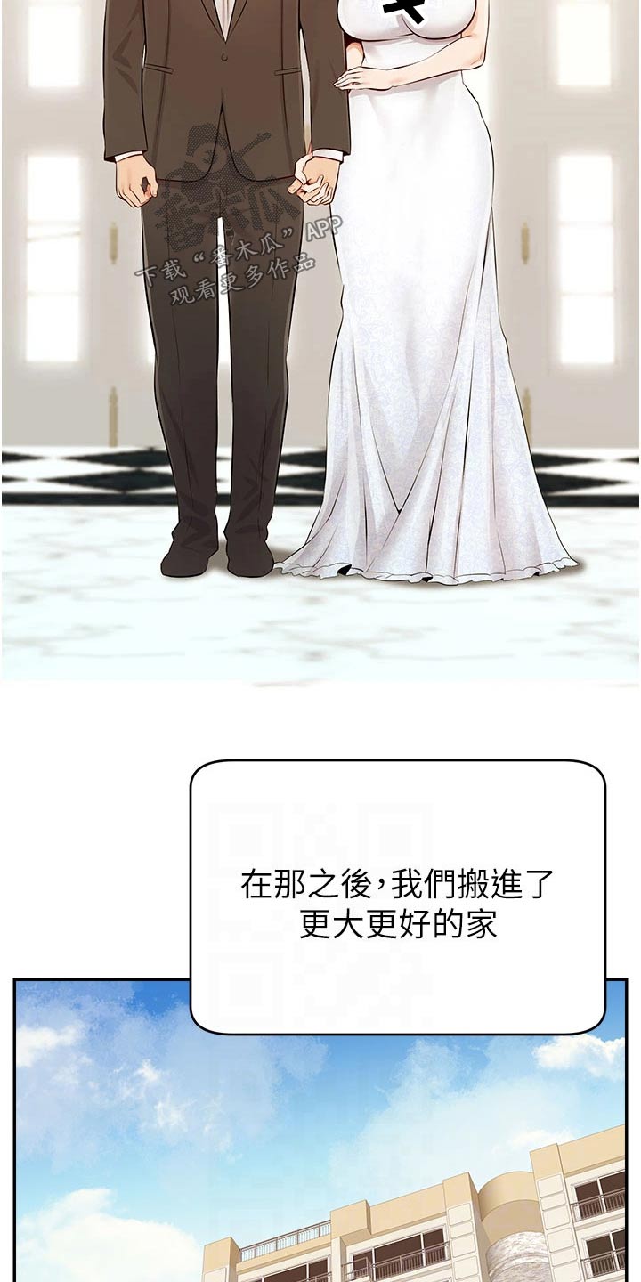家人的意义漫画,第51章：越线2图