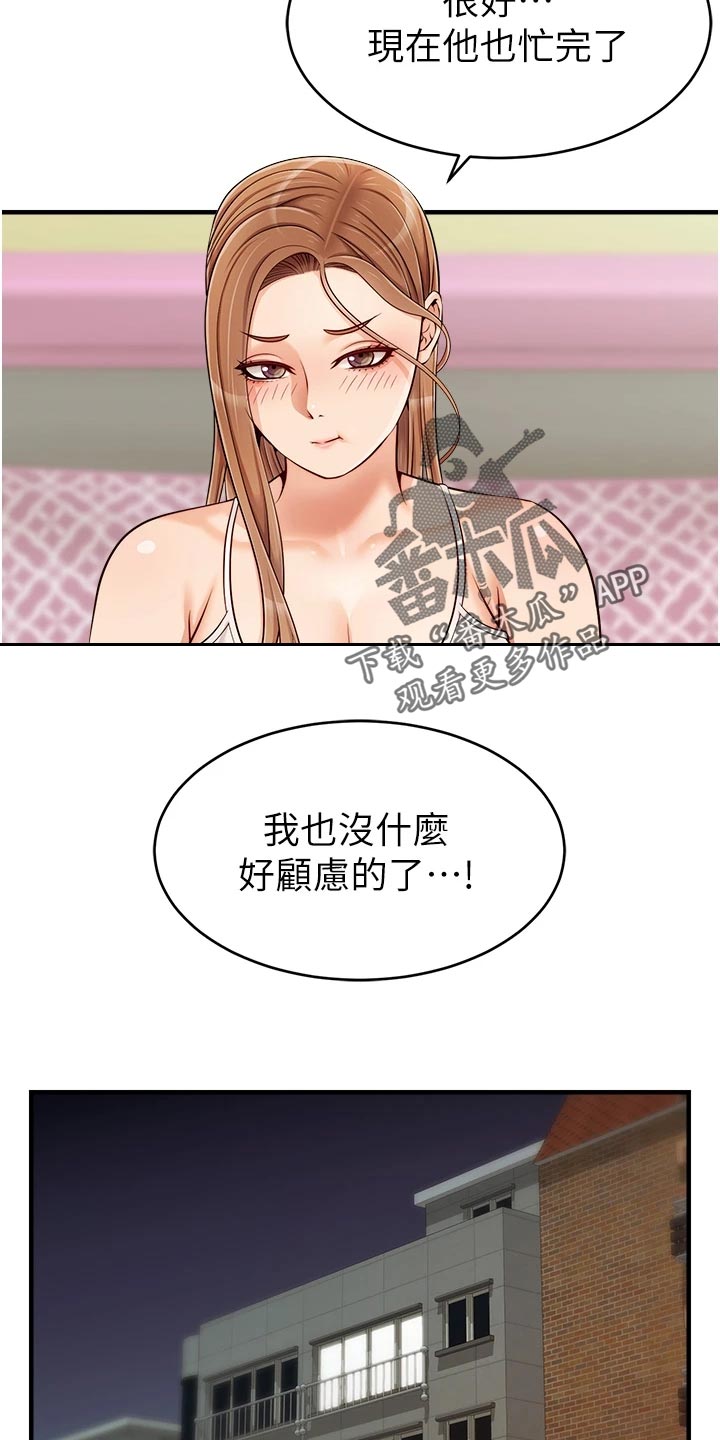 家人的意义漫画,第36章：无法忽视的东西2图