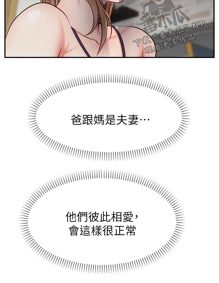 家人的意义漫画,第54章：我的意愿5图