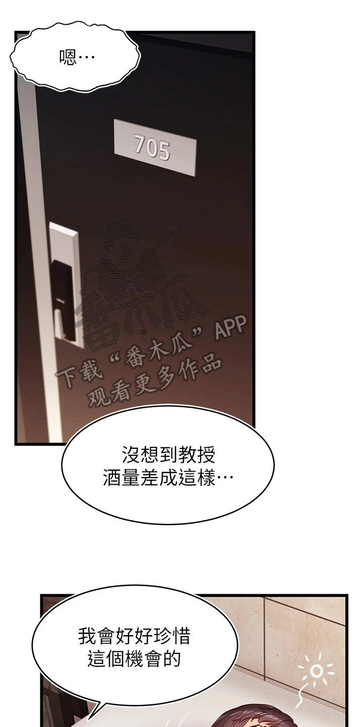 家人的意义漫画,第8章：把握机会2图