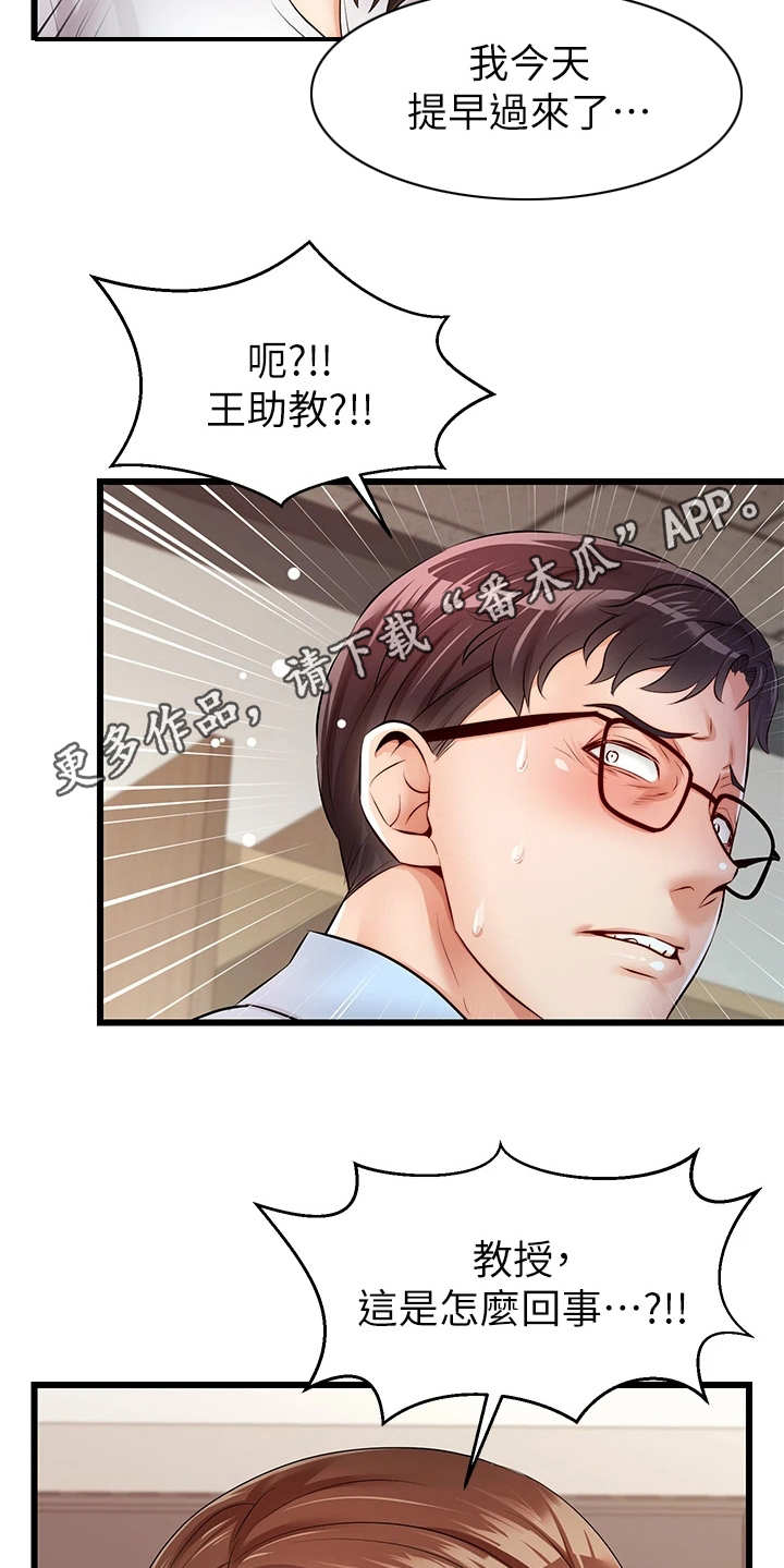 家人的意义漫画,第6章：助教4图