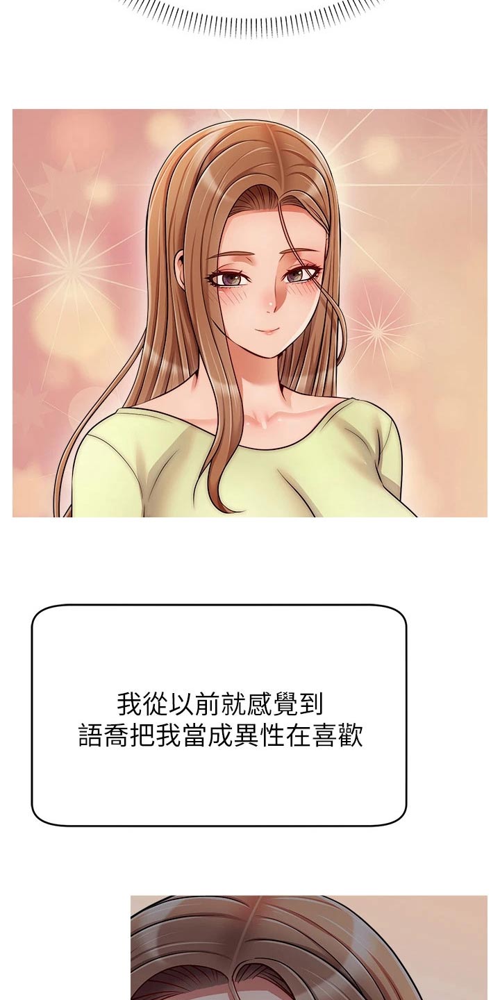 家人的意义漫画,第74章：思索4图