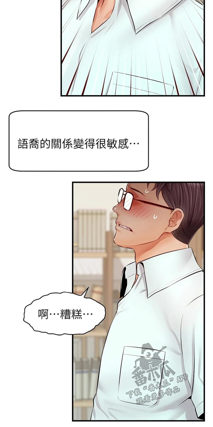 家人的意义漫画,第24章：定位2图