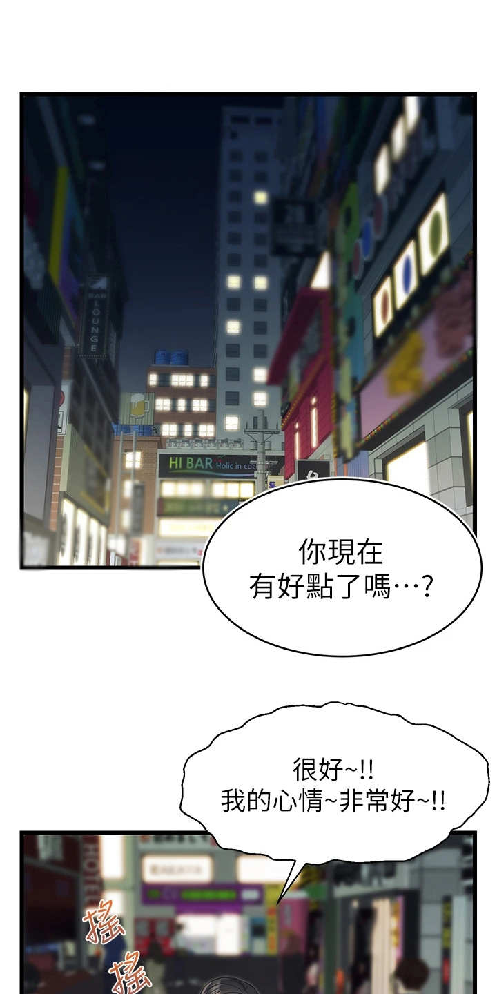 家人的意义漫画,第8章：把握机会1图