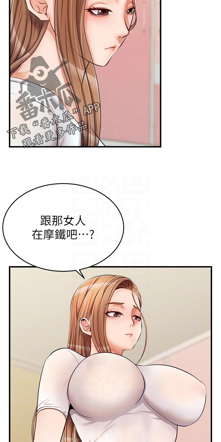 家人的意义漫画,第31章：看破1图