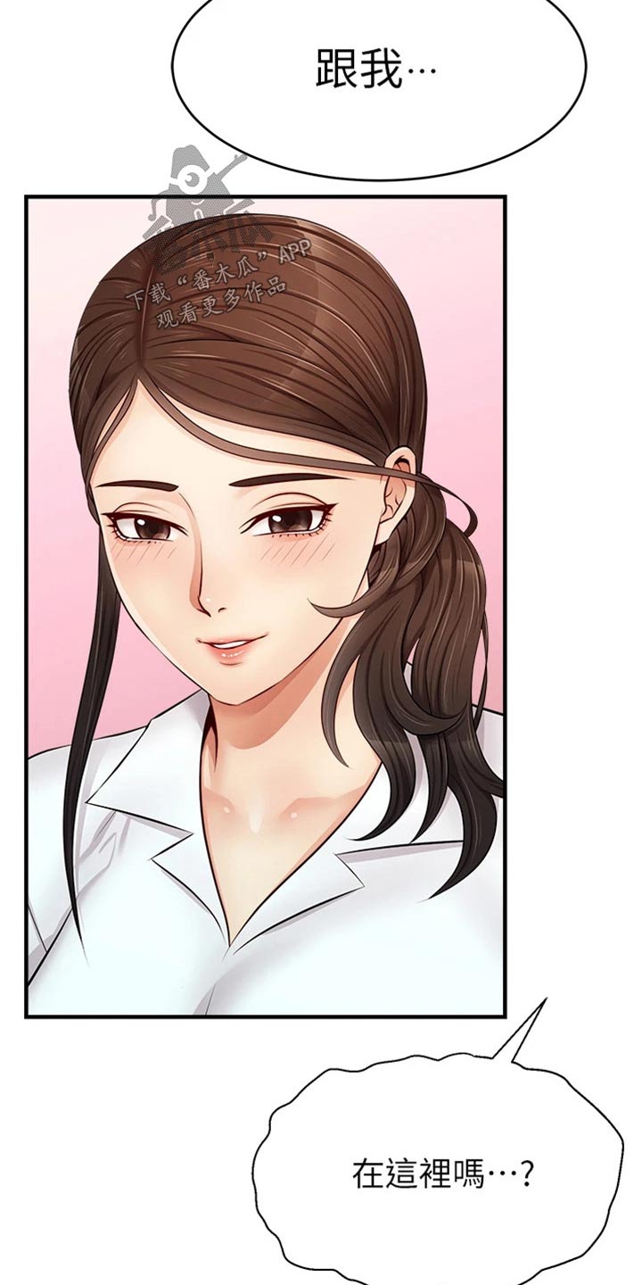 家人的意义漫画,第24章：定位4图