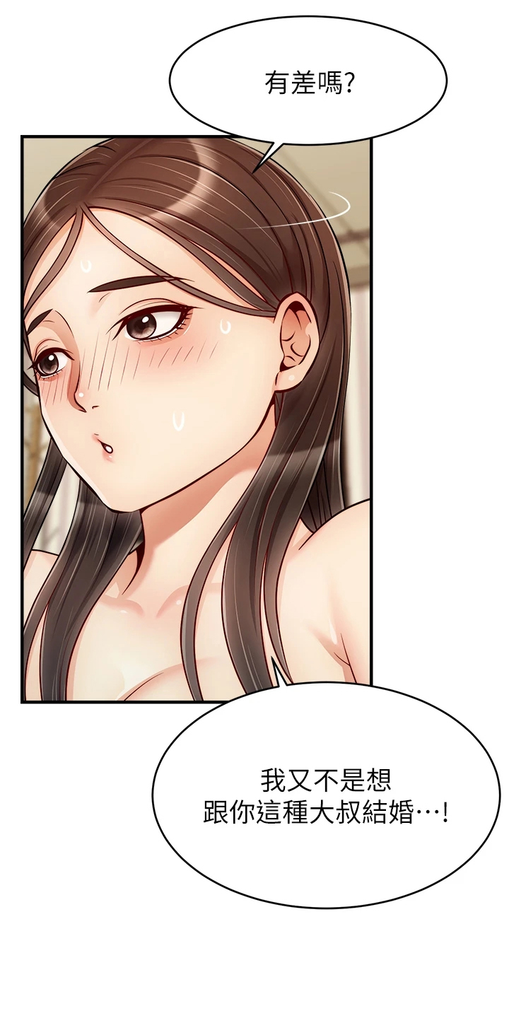 家人的意义漫画,第46章：喜欢大叔5图