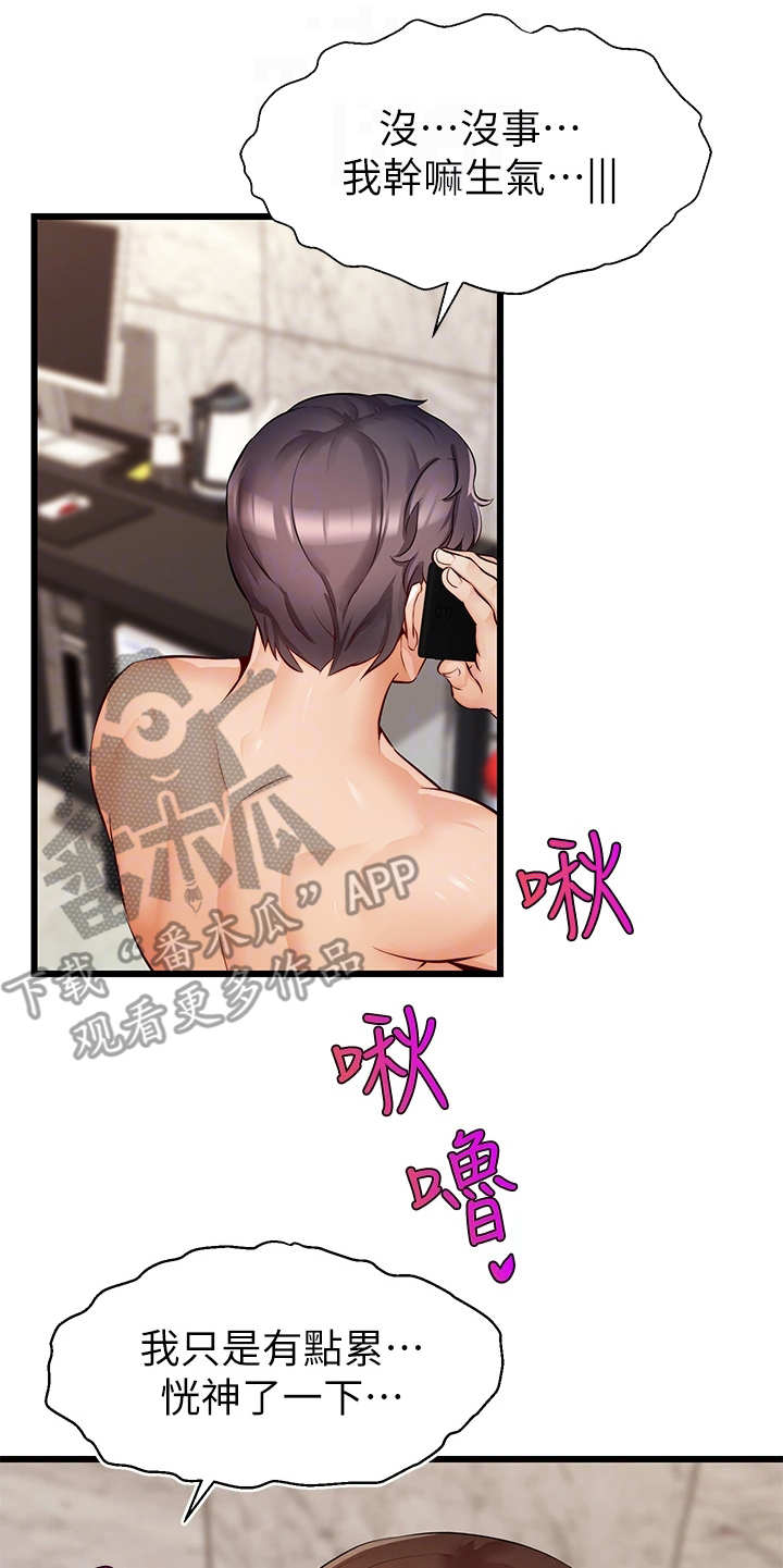 家人的意义漫画,第11章：撒谎5图