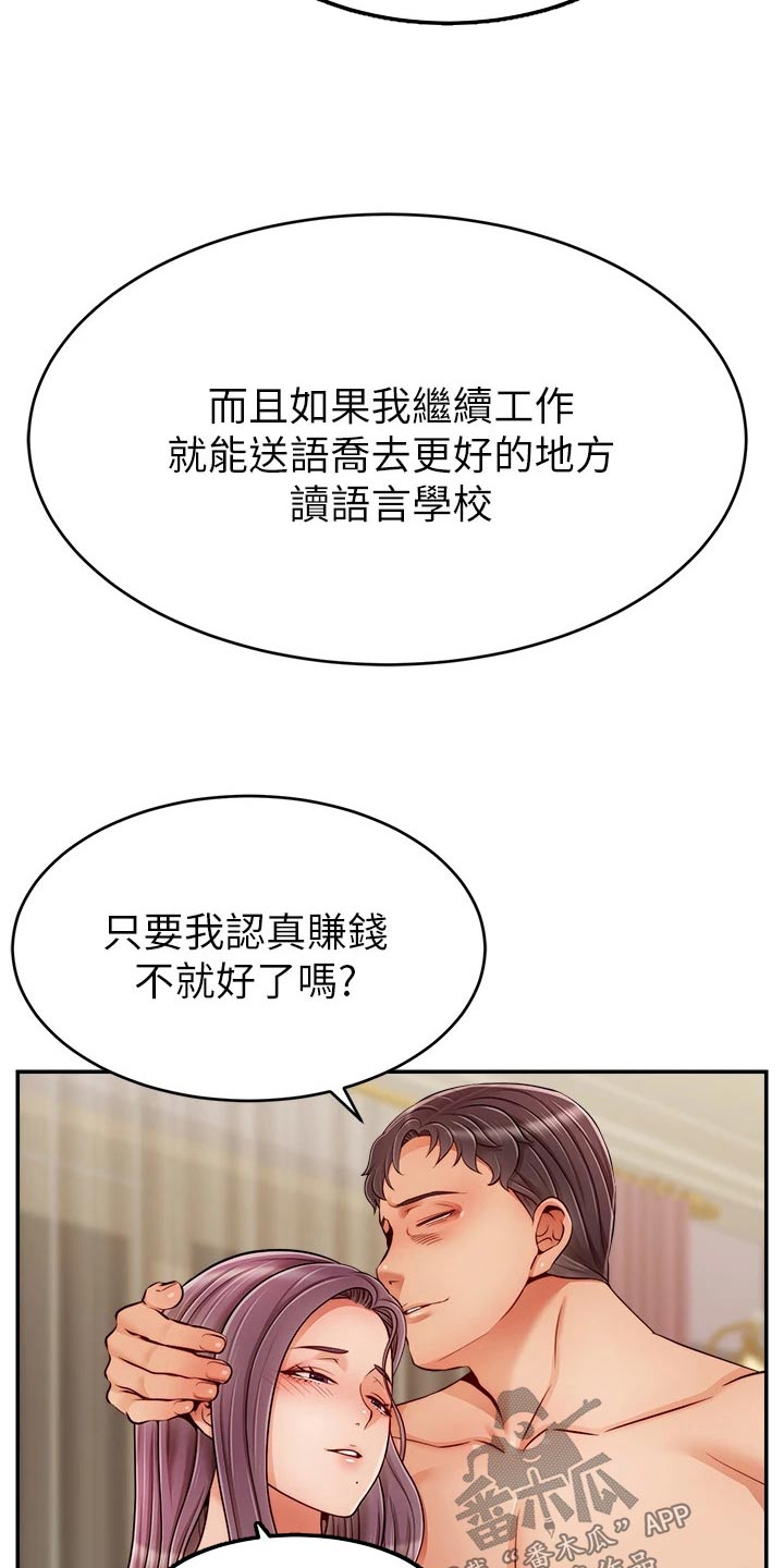 家人的意义漫画,第77章：真正的【完结】4图