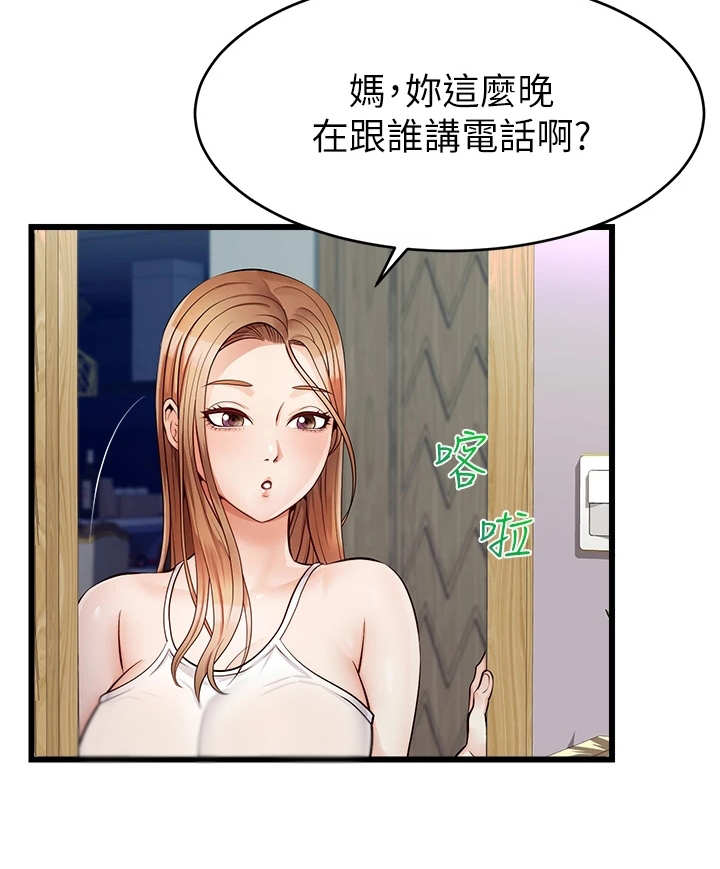 家人的意义漫画,第12章：抛诸脑后3图
