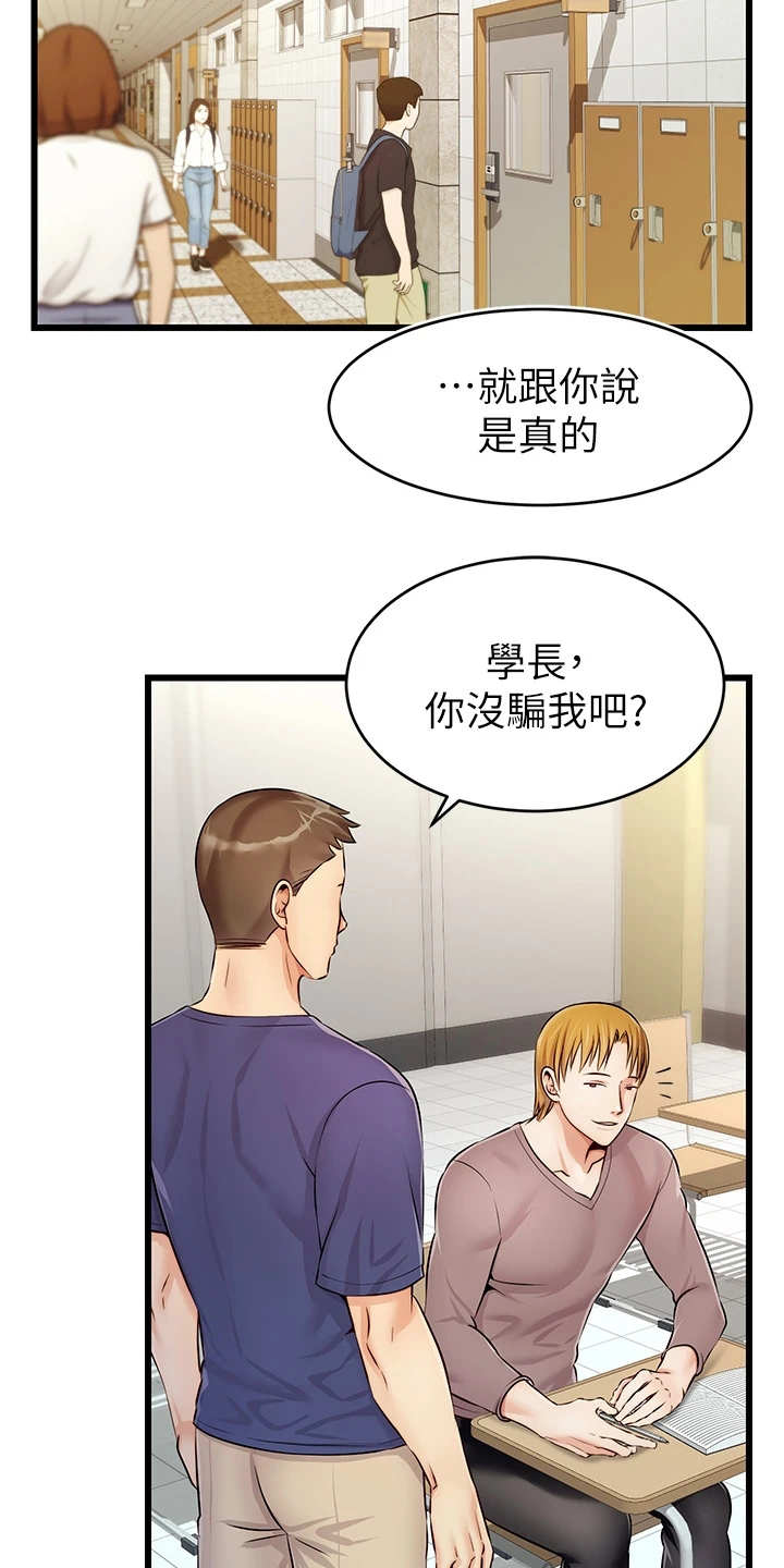 家人的意义漫画,第3章：真羡慕4图