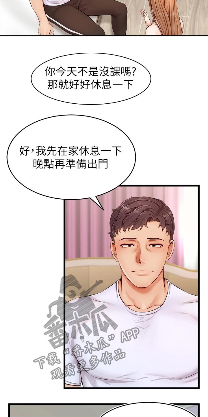 家人的意义漫画,第21章：起床5图
