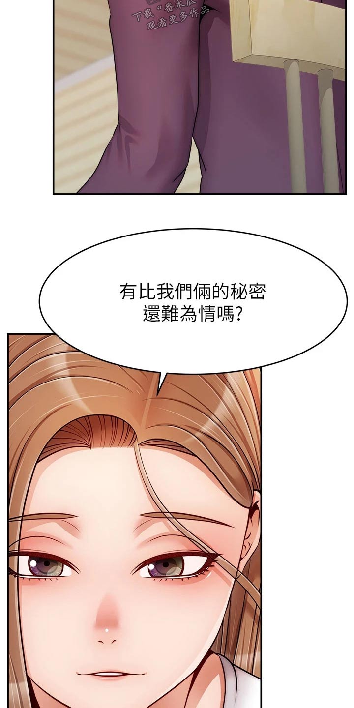 家人的意义漫画,第63章：道歉1图