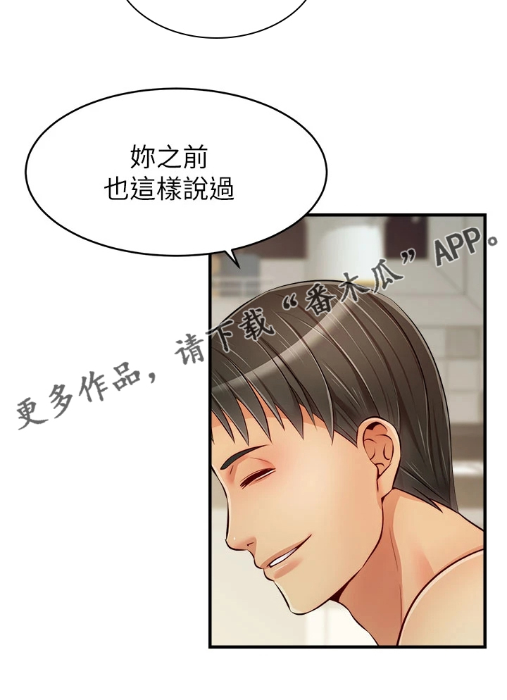 家人的意义漫画,第37章：下班准备1图