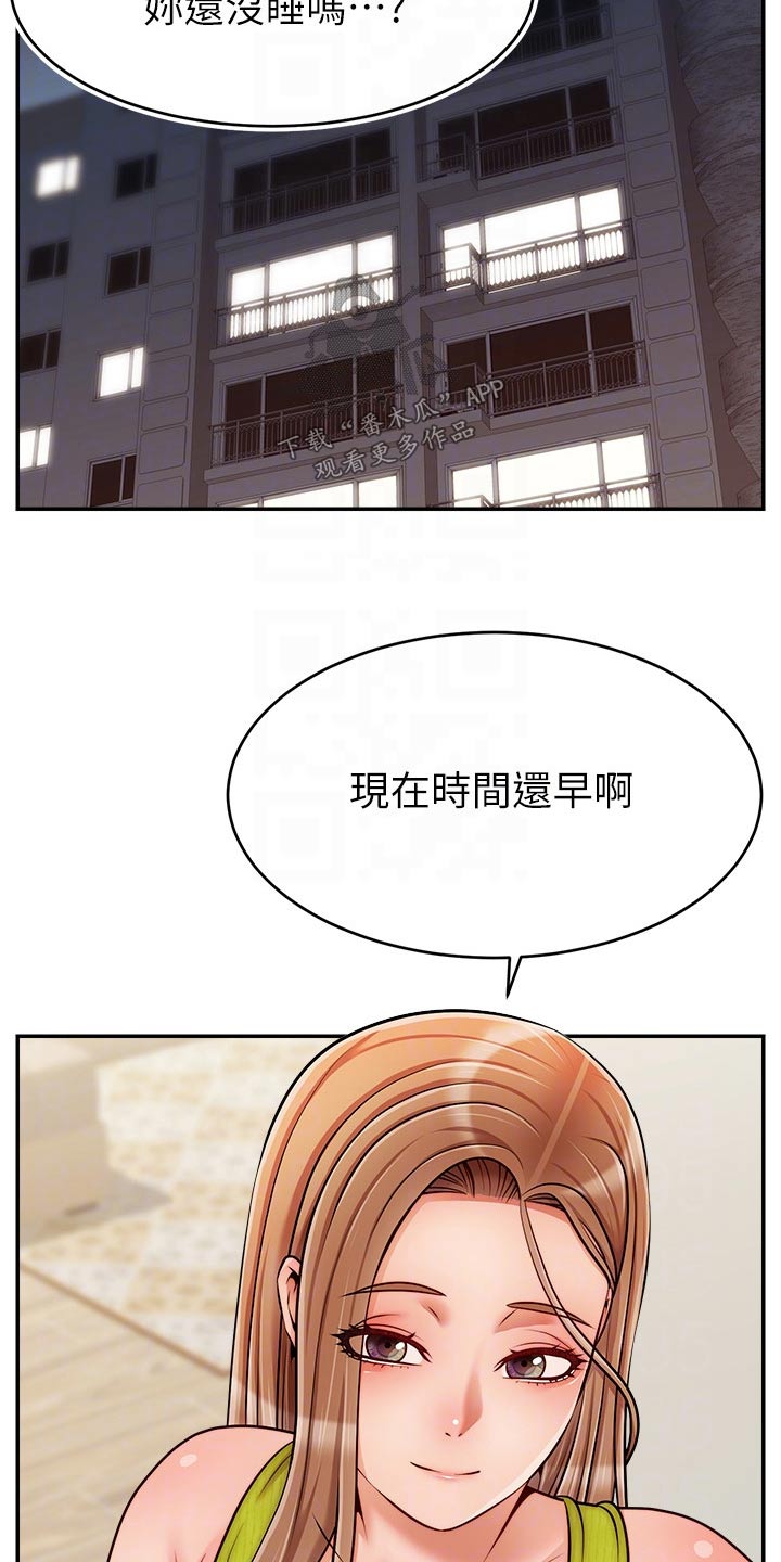 家人的意义漫画,第70章：夫妻3图