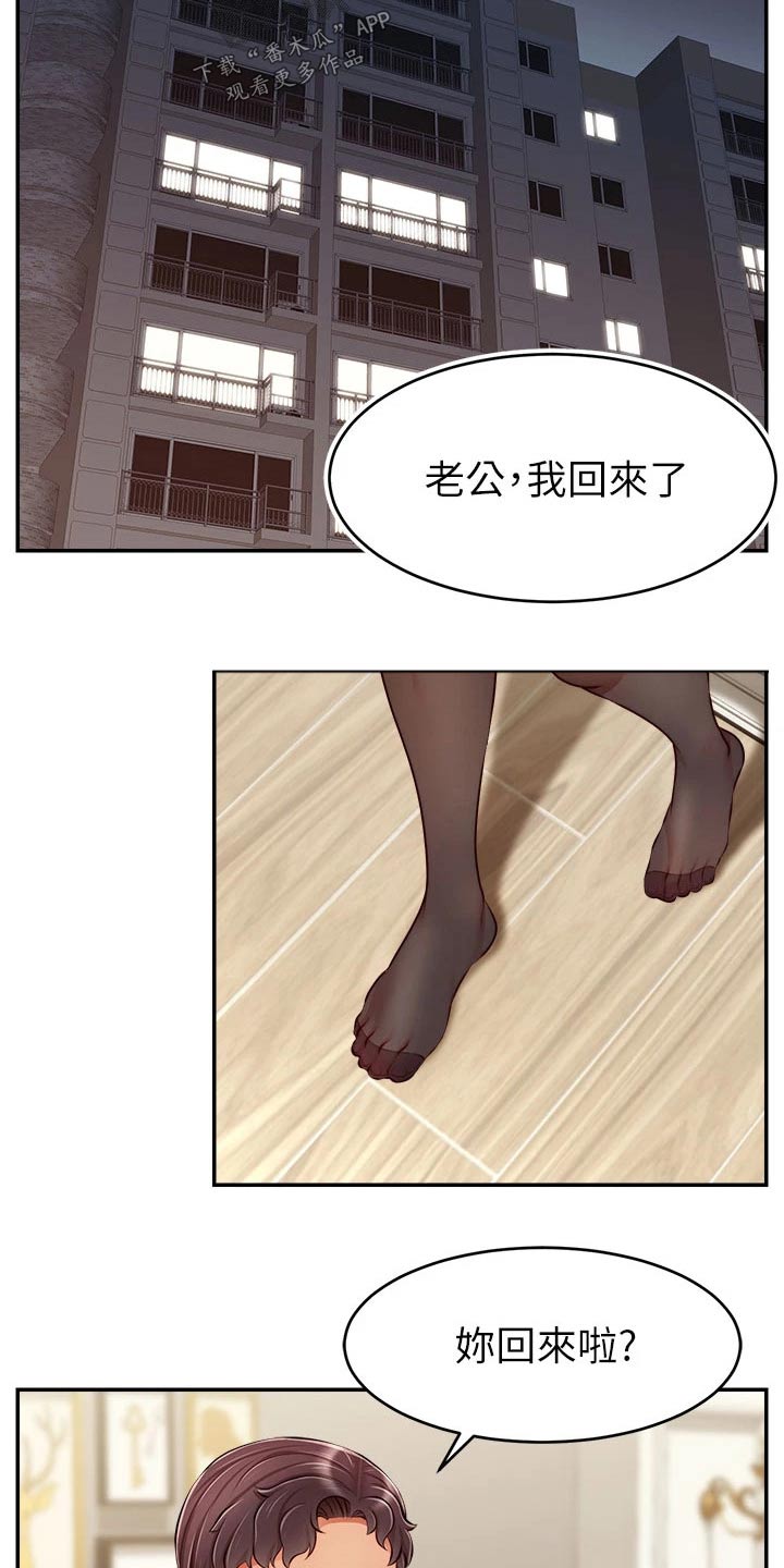 家人的意义漫画,第63章：道歉2图