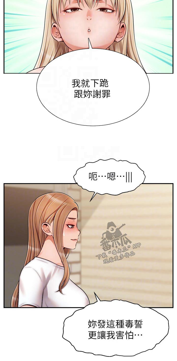 家人的意义漫画,第62章：怎么回事5图