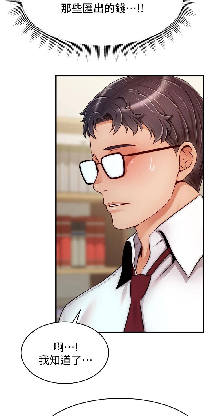 家人的意义漫画,第59章：到底是为什么2图