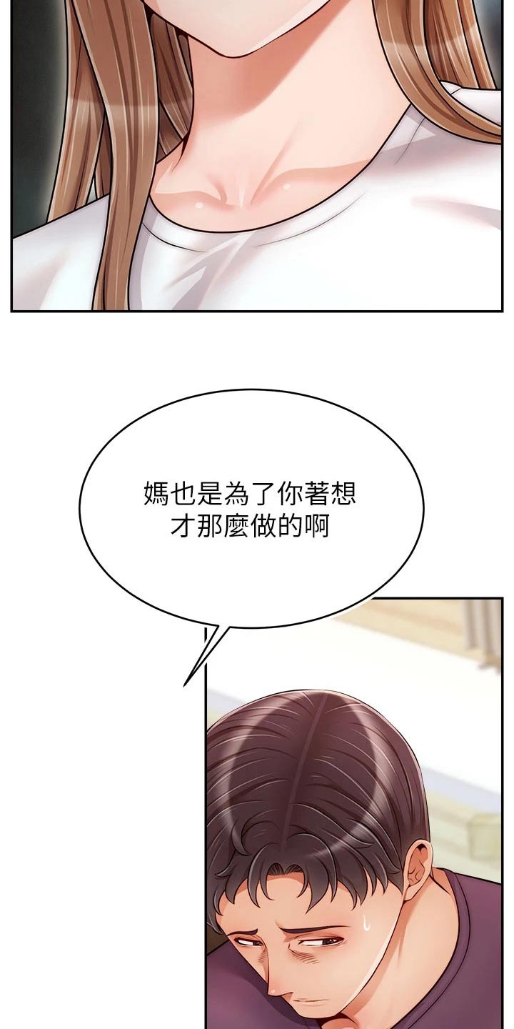 家人的意义漫画,第63章：道歉1图