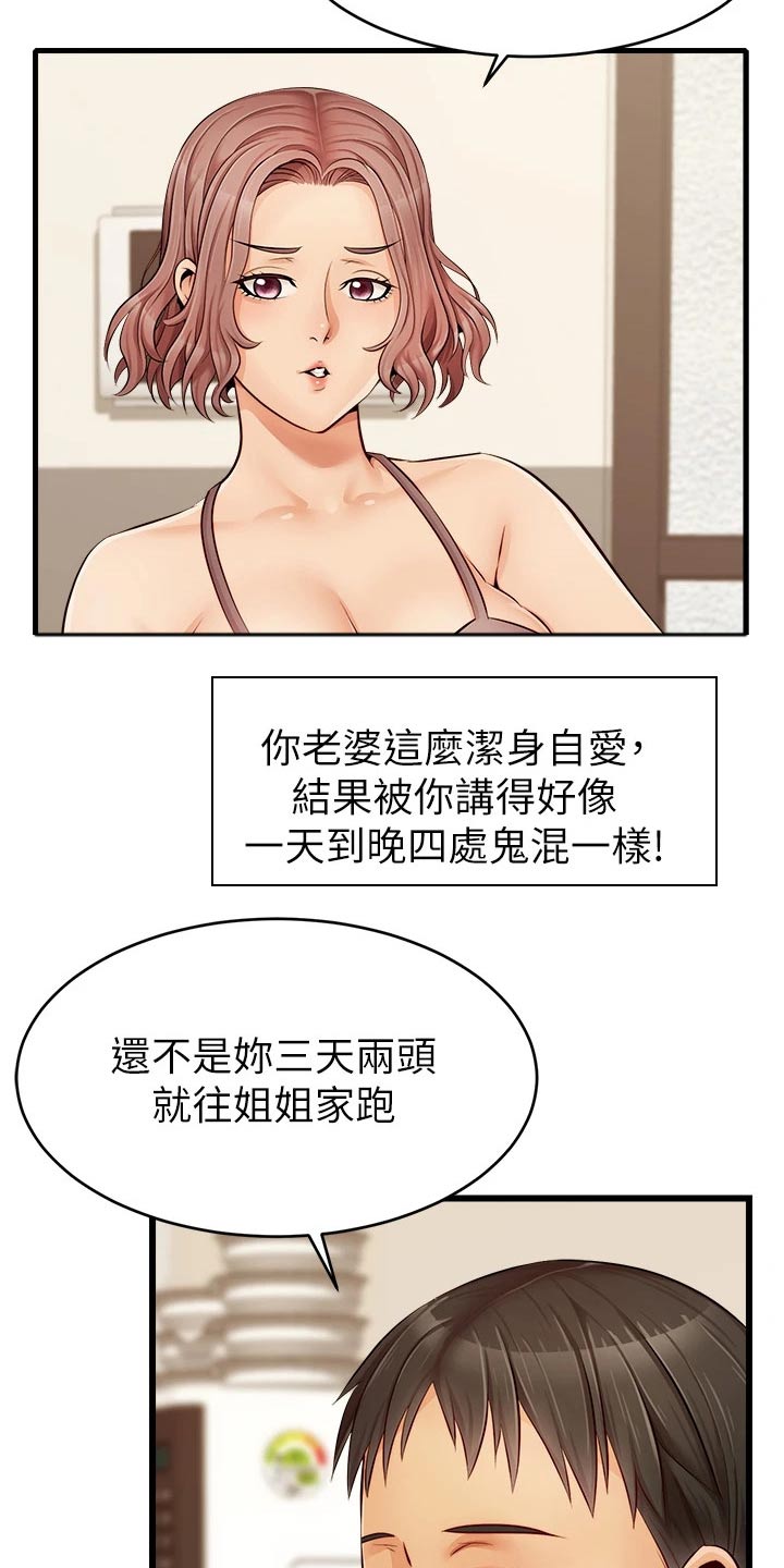 家人的意义漫画,第19章：姐姐家4图