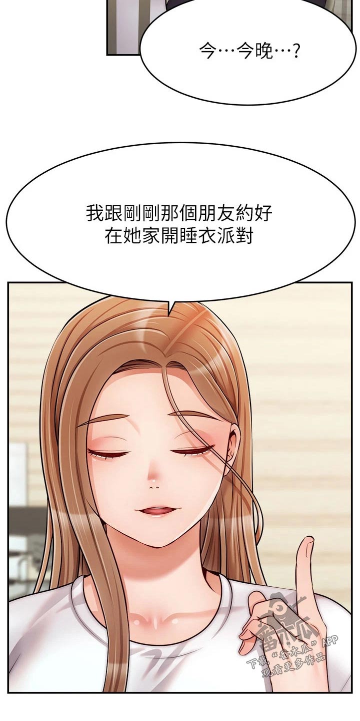 家人的意义漫画,第63章：道歉5图