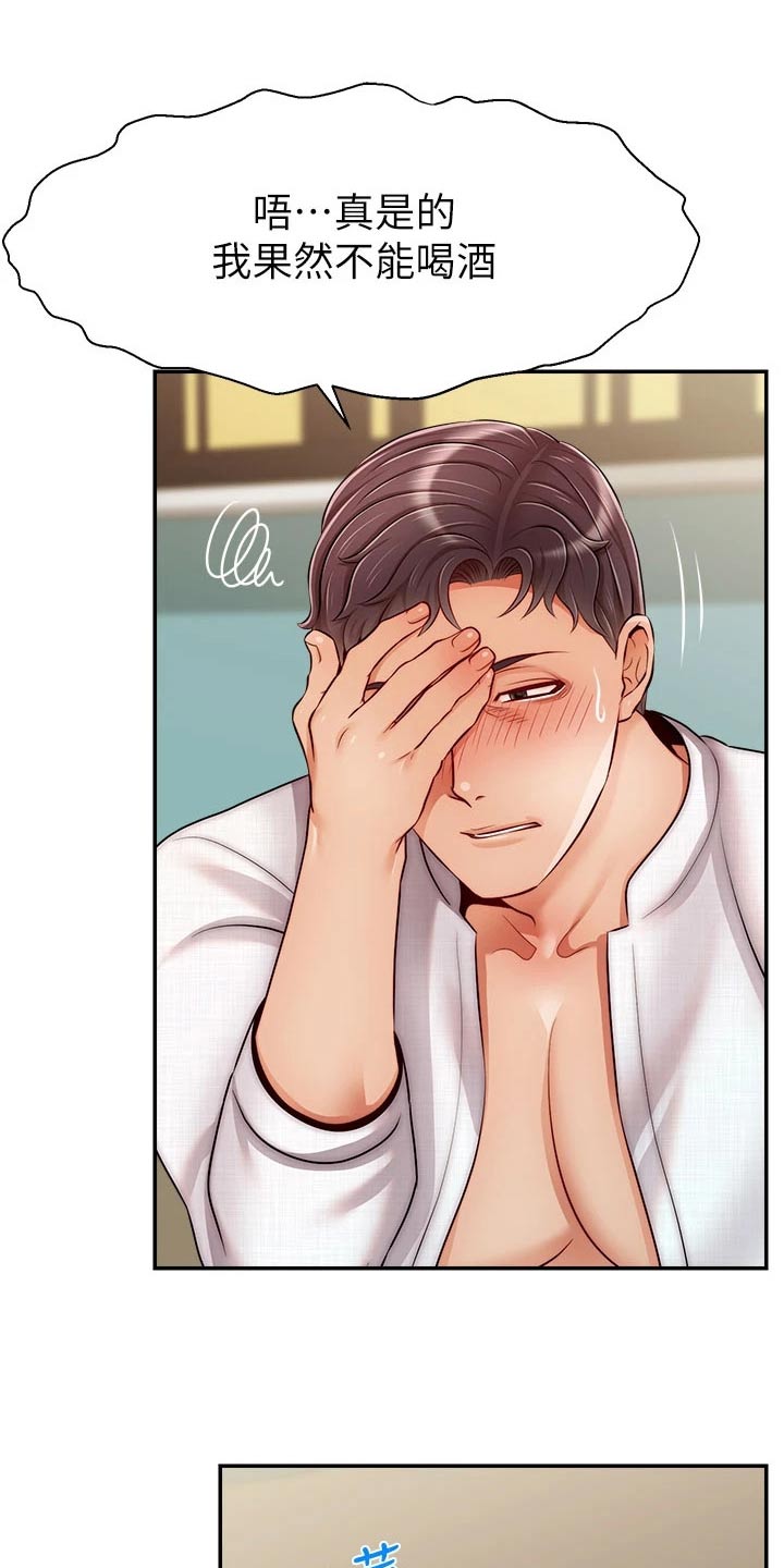 家人的意义漫画,第71章：离开4图