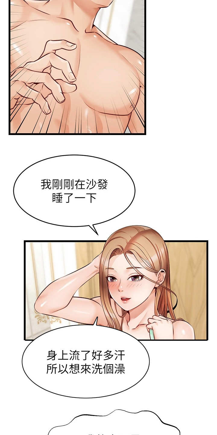 家人的意义漫画,第15章：胡思乱想2图