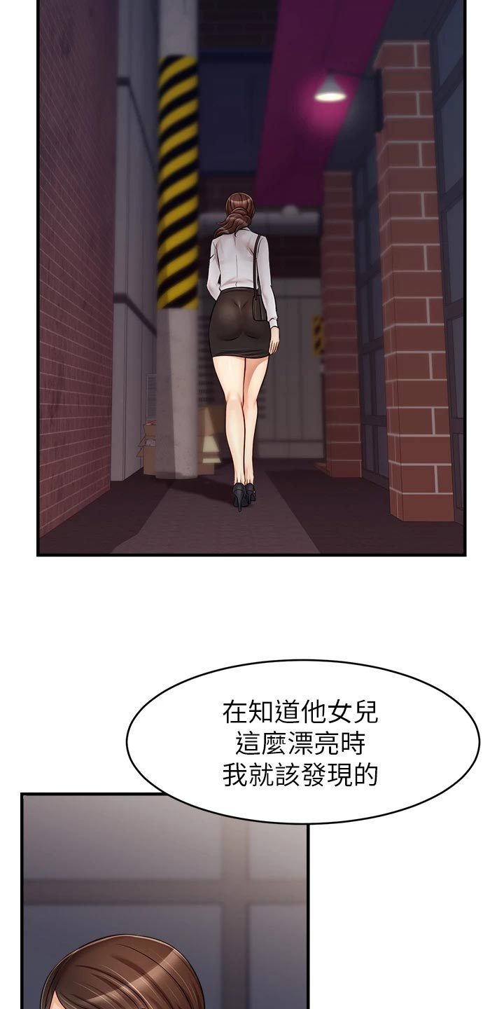 家人的意义漫画,第32章：自卑2图