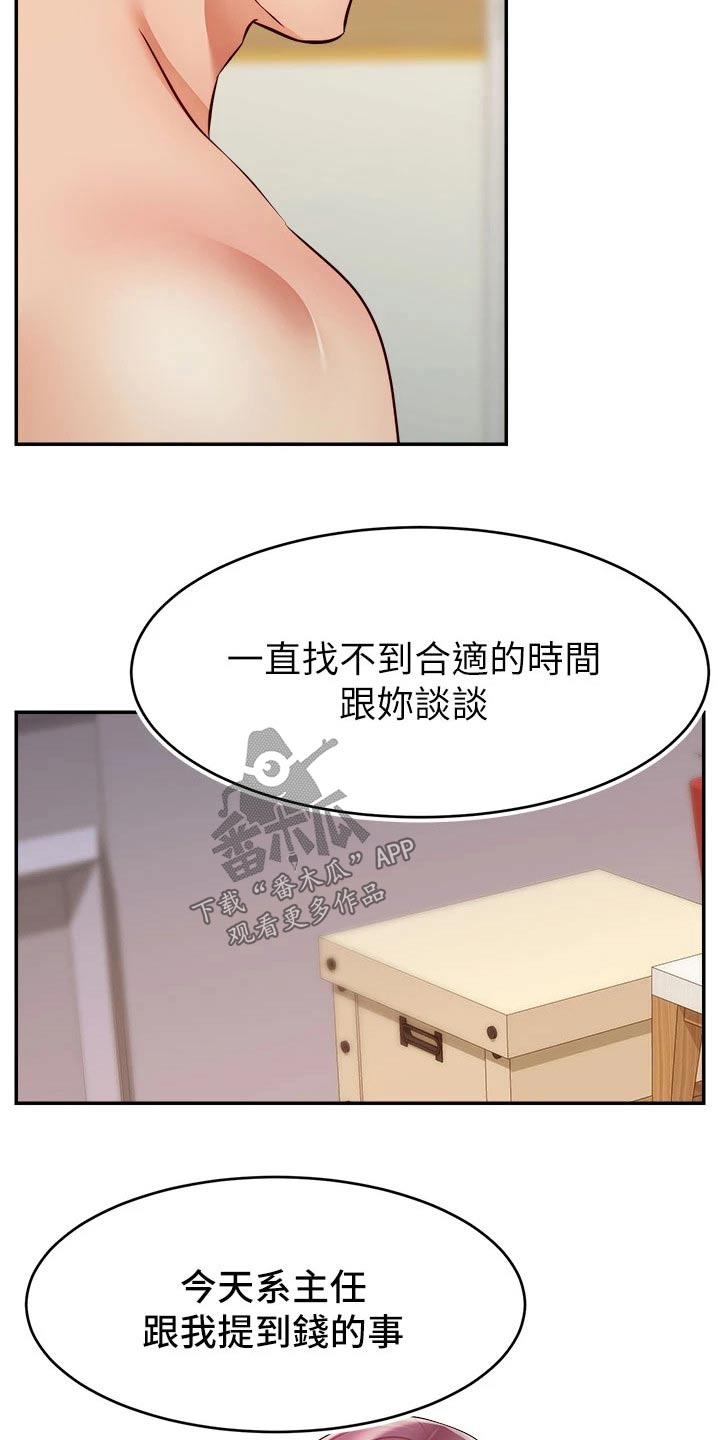 家人的意义漫画,第60章：生气5图
