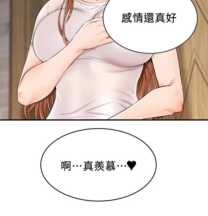 家人的意义漫画,第3章：真羡慕2图