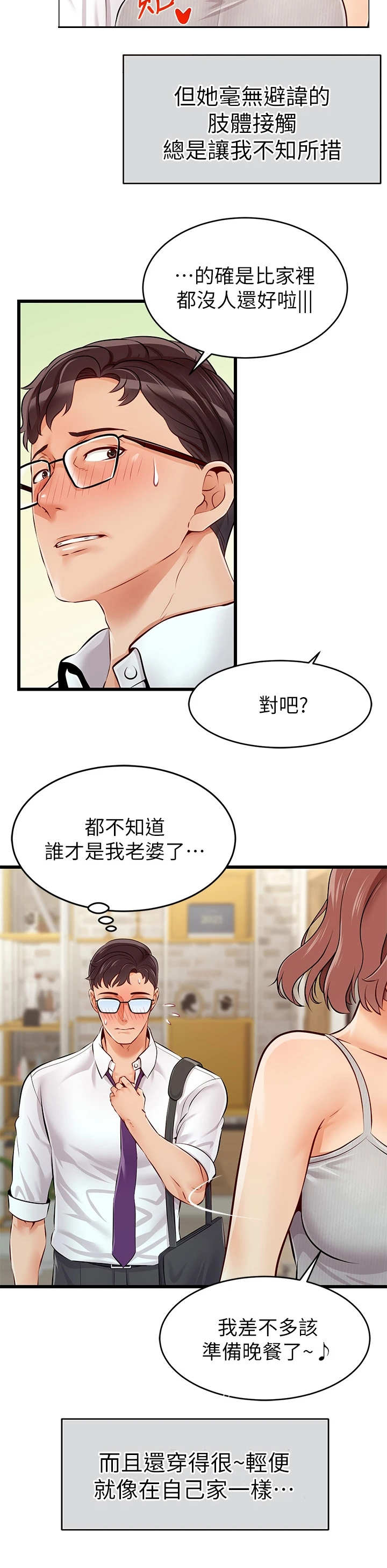 家人的意义漫画,第1章：不知所措3图