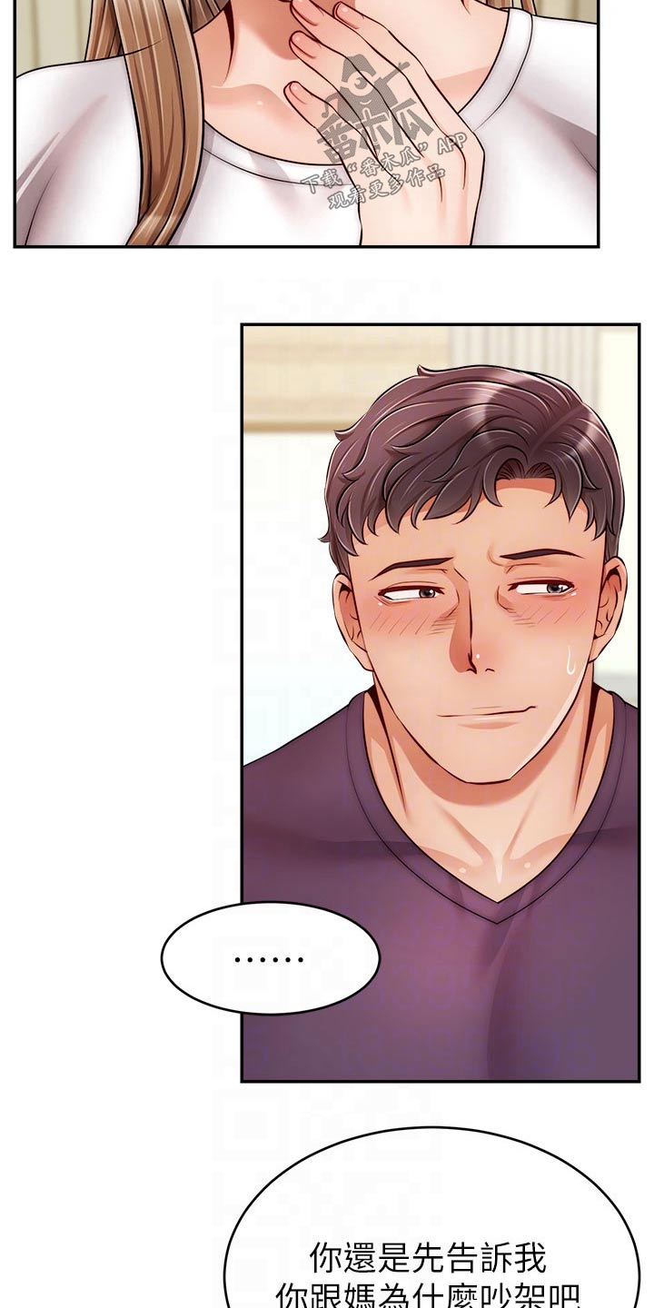 家人的意义漫画,第63章：道歉4图