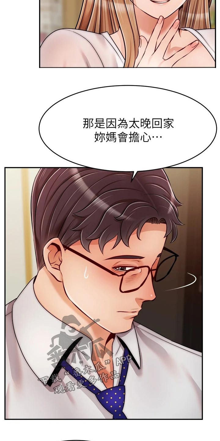 家人的意义漫画,第73章：什么意思4图