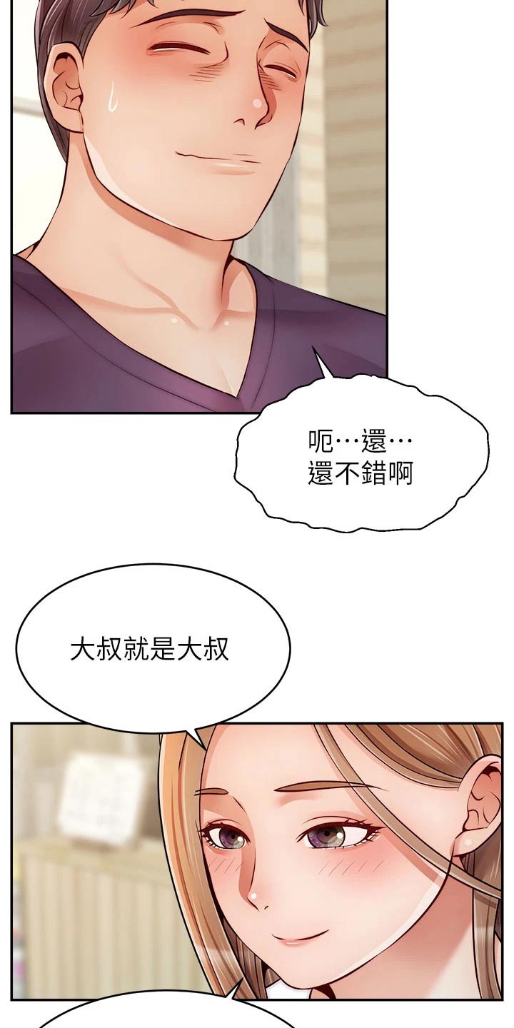 家人的意义漫画,第62章：怎么回事2图