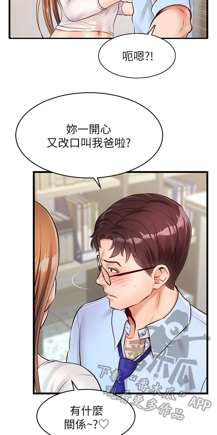 家人的意义漫画,第6章：助教2图