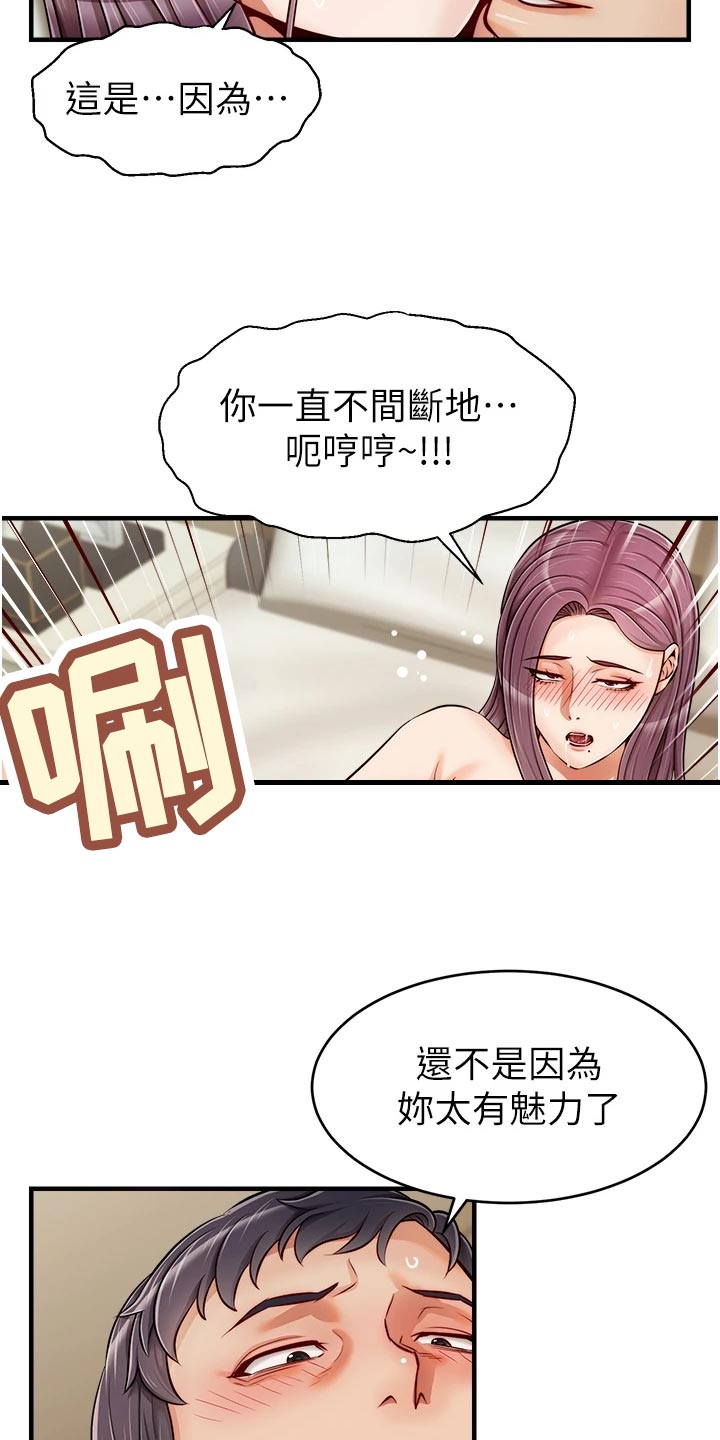 家人的意义漫画,第35章：暂停2图