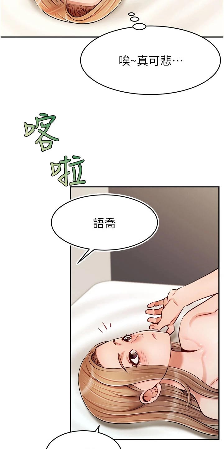 家人的意义漫画,第62章：怎么回事2图