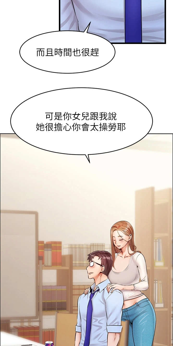 家人的意义漫画,第5章：按摩4图