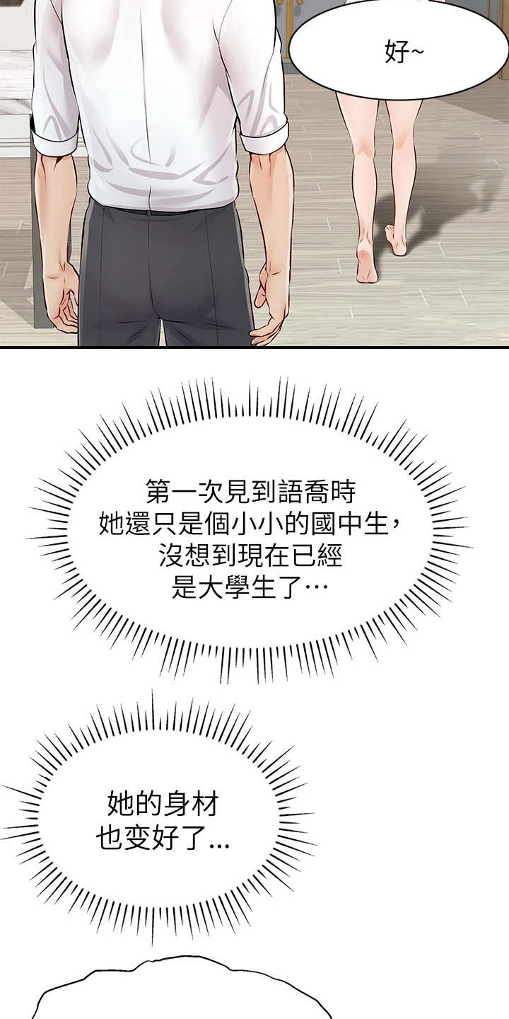 家人的意义漫画,第2章：一家人2图