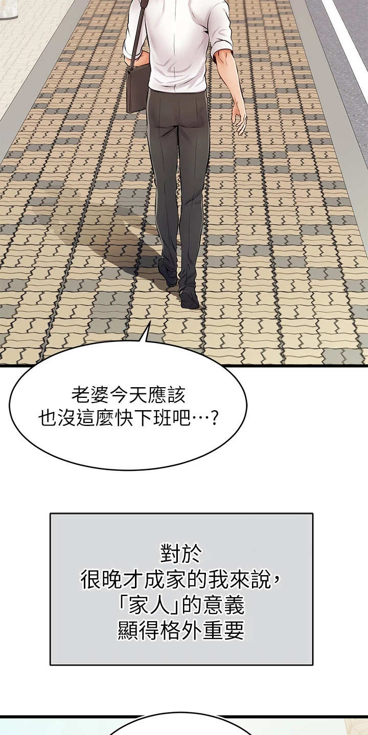 家人的意义漫画,第1章：不知所措1图